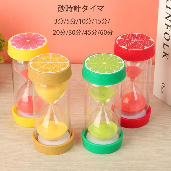 砂時計 フルーツ柄 砂時計タイマー 室内装飾品 おもちゃ タイマー 砂時計 置物 装飾品 癒し 時間管理 グッズ 砂時計タイマー 1枚入 2枚入 4枚入 大人 子供 学生 書斎 プレゼント ギフト