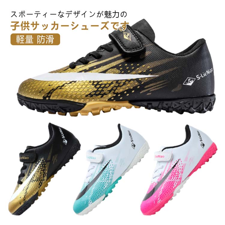 サッカーシューズ 運動靴 子ども マジックテープ サッカースパイク トレーニングシューズ 結ばない靴ひも スニーカー キッズ サッカー スパイクシューズ スポーツ 軽量 防滑 防震 ジュニア用 キッズ用