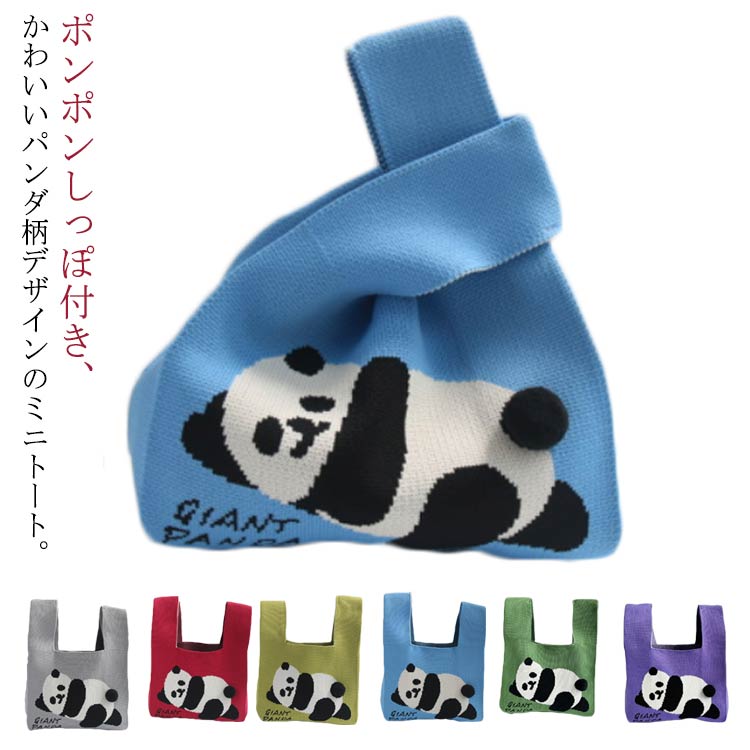 乐天商城 - パンダ柄 ニットトートバッグ レーディスバッグ ワンハンドバッグ ミニバッグ 軽量 かぎ針 編み ミニバッグ エコバッグ 手提げ 鞄 カバン ポンポン付き ミニトート ハンドバッグ