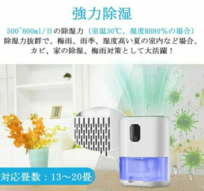 強力除湿＆最大20畳対応 除湿機 小型 狭所に向け ペルチェ式 空気清浄 コンパクト 梅雨対策 衣類乾燥 部屋干し 湿気対策 満水自動停止 七色ナイトライト LEDスクリーン付 静音 省エネ 軽量 卓上 洗面所 脱衣所 クローゼット リビング オフィス 寝室