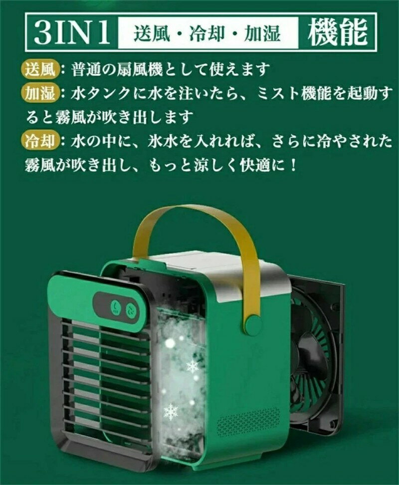 「送風/加湿/冷却」冷風機 冷風扇 卓上 冷風扇風機 スマホスタンド ポータブルエア...