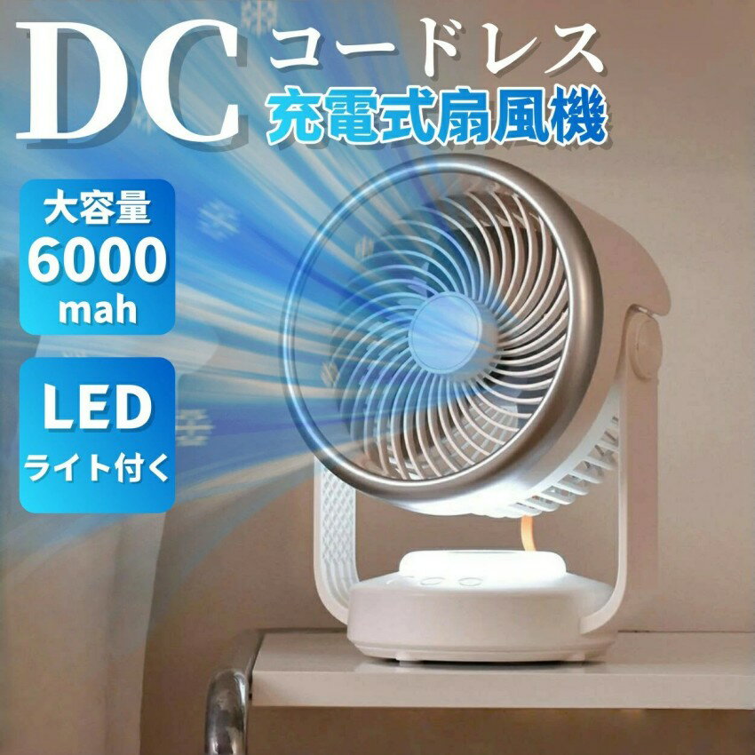 1台4役 扇風機 クリップ 4段階風量調節 大容量6000mah DCモーター 大風量 自動 首振り ナイトライト付..