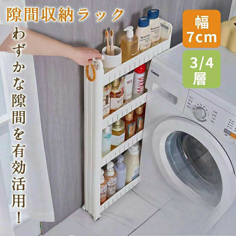 隙間収納 10cm以下 8cm 以下 すき間収納 ワゴン 幅7cm 奥行38 高さ65 キャスター付き 調味料入れ 洗濯機サイド 洗面所 脱衣所 キッチンストッカー ラック 棚 スリム 隙間棚 おしゃれ リセスリムストッカー シェルフ 省スペース 引っ越しグッズ robai13-10034671 雅和屋 パッケージ画像