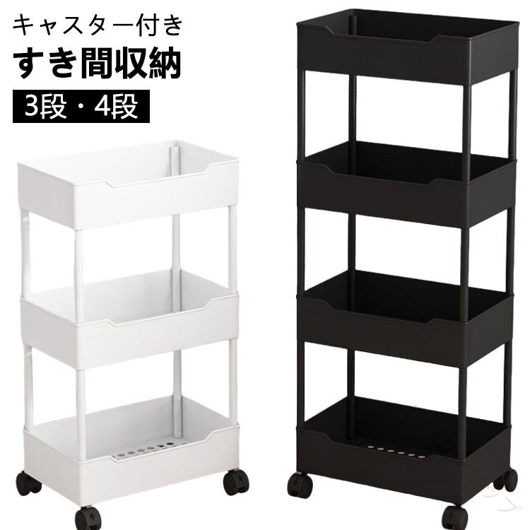 幅 15 cm スリム ワゴン キャスター 付き 収納 ラック 隙間 ラック コンパクト 収納 キッチン 洗面所 冷蔵庫 横 収納 小物 収納 に 便利 な スリム 設計 省 スペース 対応 多機能 収納 家具