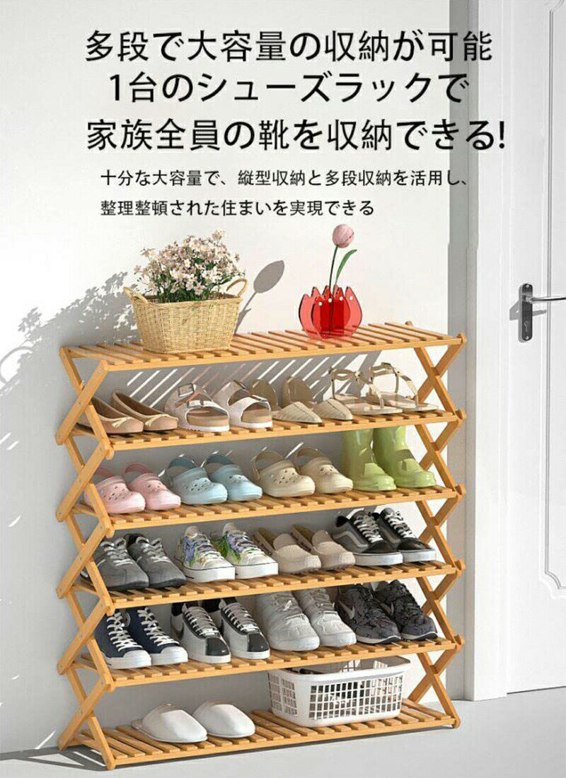 シューズラック 靴箱 下駄箱 靴棚 靴 収納 スリム 下足箱 折畳式 完成品 ラック 靴ラック 組立不要 竹製 コンパクト 6段 幅70cm 高110cm 24足収納 伸縮 しっかり 省 スペース 玄関収納 会社 シューズ収納 玄関家具 おしゃれ オープンラック