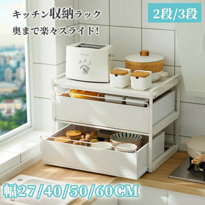 61 cm-100 cm - 調味料 ラック キッチン 収納 引き出し 調味料 ラック 調味料収納ラック キッチン 収納 台所収納 スライドラック 大容量 キッチン収納ラック 隙間収納 組立簡単