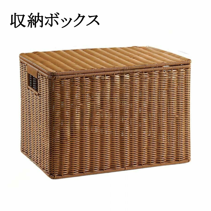 収納ボックス 収納かご ラタン 家庭用 インテリア 収納 かご 蓋付き収納バスケット 籐 浅型収納かご 天然素材 雑貨収納 籐収納ボックス 籐手編み 長方形 籐ケース 衣類収納 大容量 籐家具 収納カゴ 北欧 洗濯かご タオル収納 オモチャ箱 おしゃれ