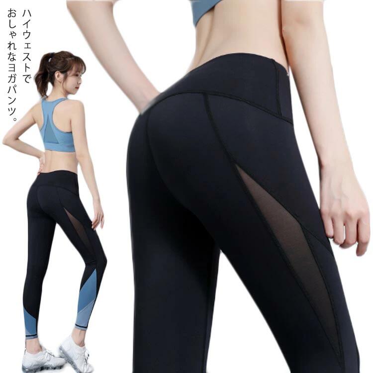 樂天商城 - トレーニングレギンス ヨガパンツ ヨガレギンス ウオーキングパンツ 美尻 レギンス ヨガ 美脚 ヨガウェア レディース レギンス ヒップアップ 伸縮 フィットネス ダイエット トレーニング スポーツウエア ダンス ジム 吸汗 速乾 軽量 ストレッチ 送料無料