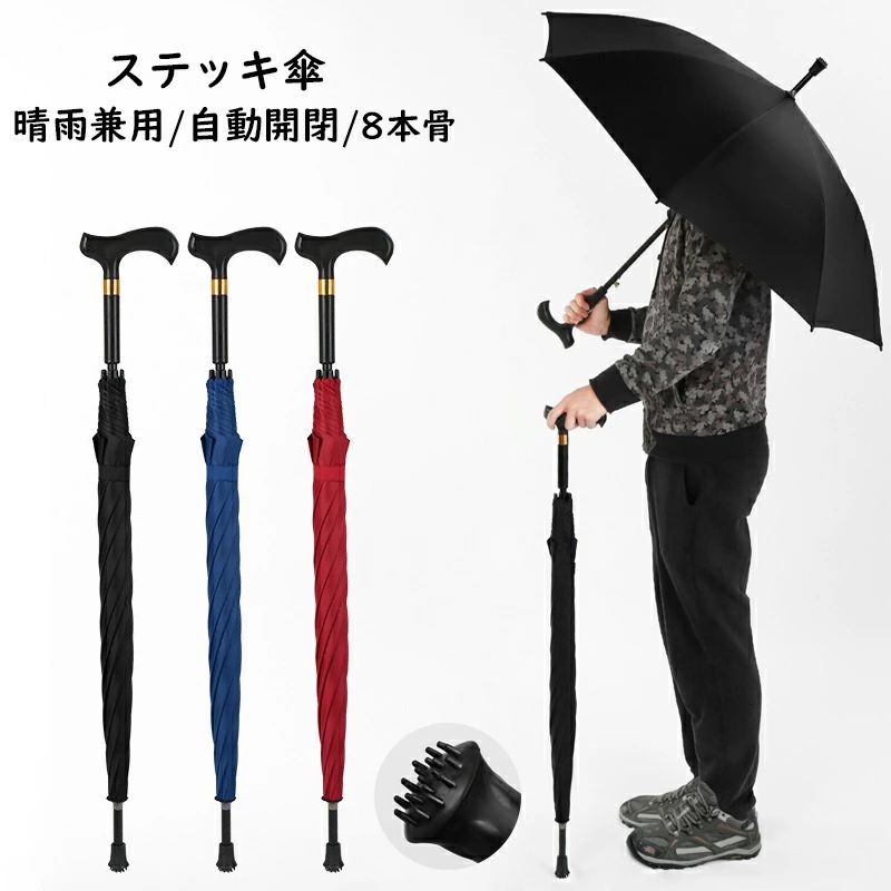 Rakuten - 【送料無料】【】ステッキ 傘 仕込み杖 杖傘長傘 晴雨兼用 日傘 UVカット 軽量 無地 プレゼント男女兼用 敬老の日 母の日 父の日 ギフト 紳士傘 折れにくい 歩行 杖 両用 便利 散歩 紳士 ステッキブレラ 自立杖 自立式ステッキ 自動開閉