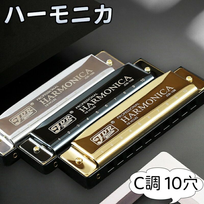 【送料無料】ハーモニカ C調 10穴 初心者 子供向け 入門 練習用 収納ケース付き 樹脂ボディ 高 ...