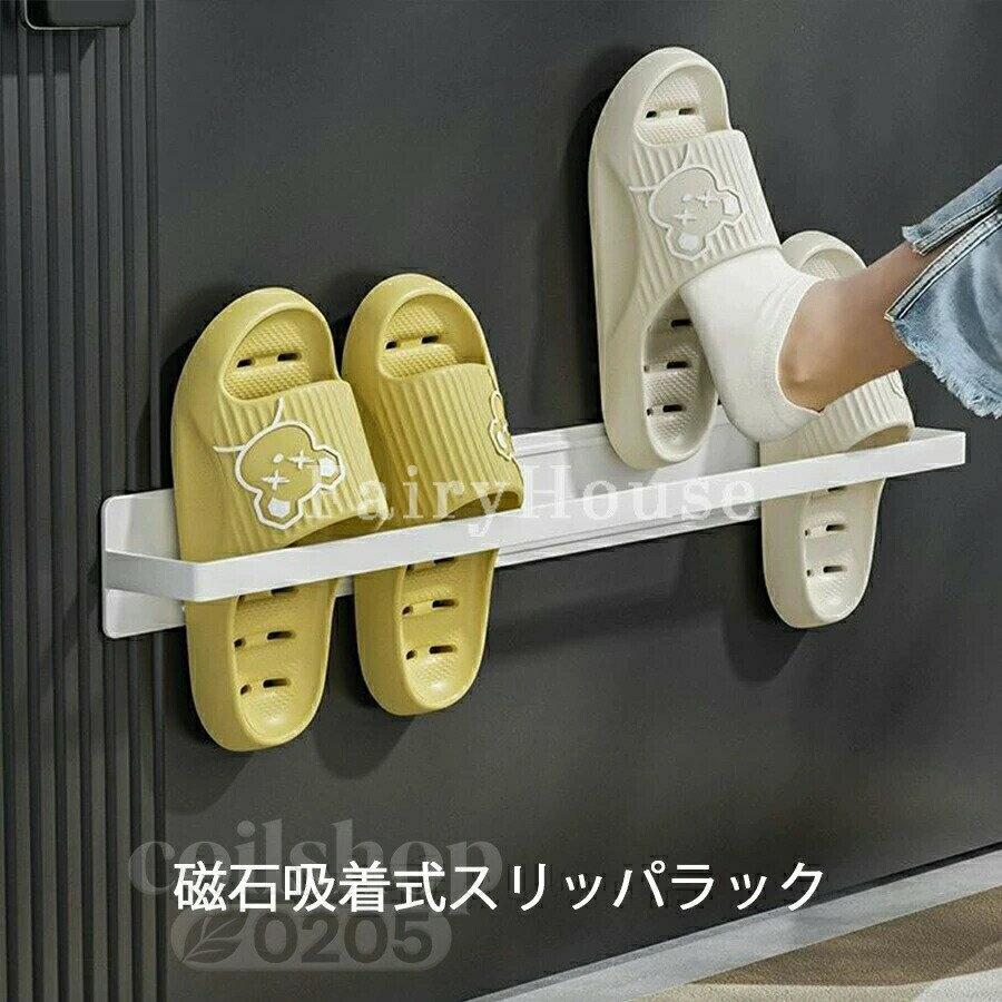 磁石吸着式 スリッパ立て 鉄扉用 2個セット 1足 2足 スリッパラック フレーム 引っ掛け式 スリム スリッパ収納 壁掛け ルームシューズ 玄関 収納 ベランダ お風呂 来客用 省スペース 部屋履き コンパクト スリッパ置き スリッパホルダー 組み立て不要 ホワイト ブラック 2