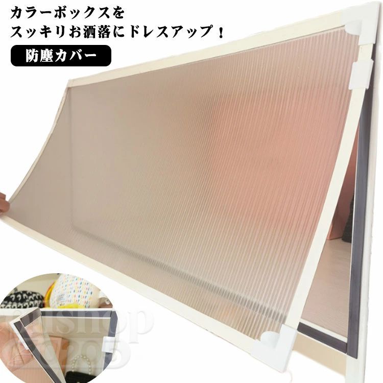 Rakuten - 本棚 靴棚 透け感 収納棚 おもちゃ棚 書庫 整理棚 磁気テープ クローゼット カラーボックス カーテン 衣類収納ボックス カバー カラーボックス 装飾用 インテリア 防塵 防水 取り付け簡単 目隠し
