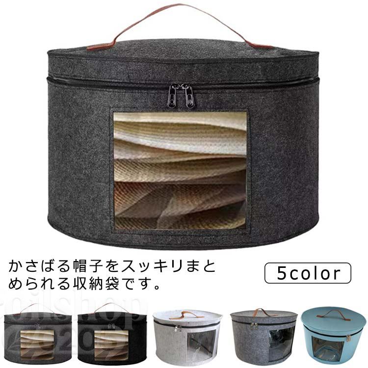 Rakuten - フェルト 帽子収納袋 衣類収納 バケツ 帽子 衣類 下着 収納袋 送料無料 収納ケース 透明窓付き ハット 片付け 収納用品 持ち運び 旅行 蓋付き 大容量