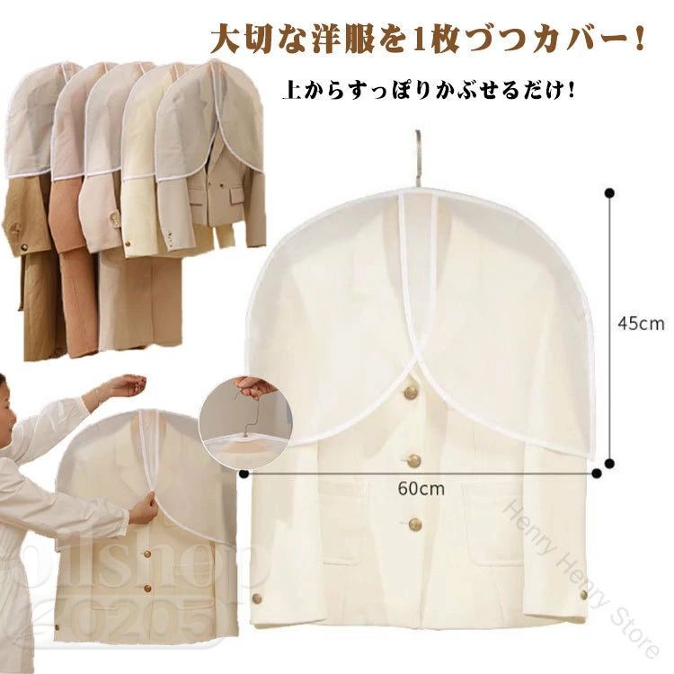 スーツカバー 洋服カバー 防塵 肩だけカバー ショート丈 ホコリ除け ハーフサイズ 半透明 ダストカバー 衣類収納袋 10枚組 型崩れ防止 出し入れ簡単 ジャケット コート ワンピース クローゼット ハンガー 衣替え
