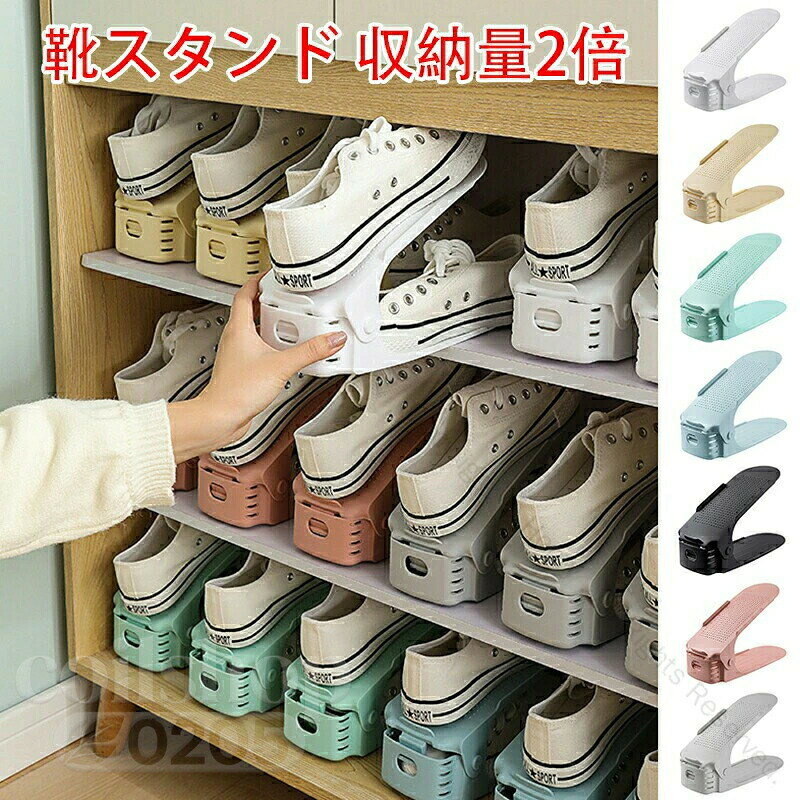 ※商品情報 色：ホワイト ブラック イエロー グリーン ブルー ピンク グレー 材質：PPプラスチック 商品の寸法：25.5*6cm（高さ8-17cm調整可能） 特徴：省スペース、調整可能 商品の推奨用途：靴 ※ご購入頂前にかならずご確認下さいませ。 ※商品ページに記載のサイズと商品タグに記載のサイズは、採寸方法の違い（ヌード寸法・製品寸法）により表記が異なる場合がございますので予めご了承下さい。 ※お使いのスマホの画面やパソコンのディスプレイにより、実物とは色合いや色の濃淡が異なって見える場合がございますのでご留意くださいませ。 指定された配送時間は承っておりません。