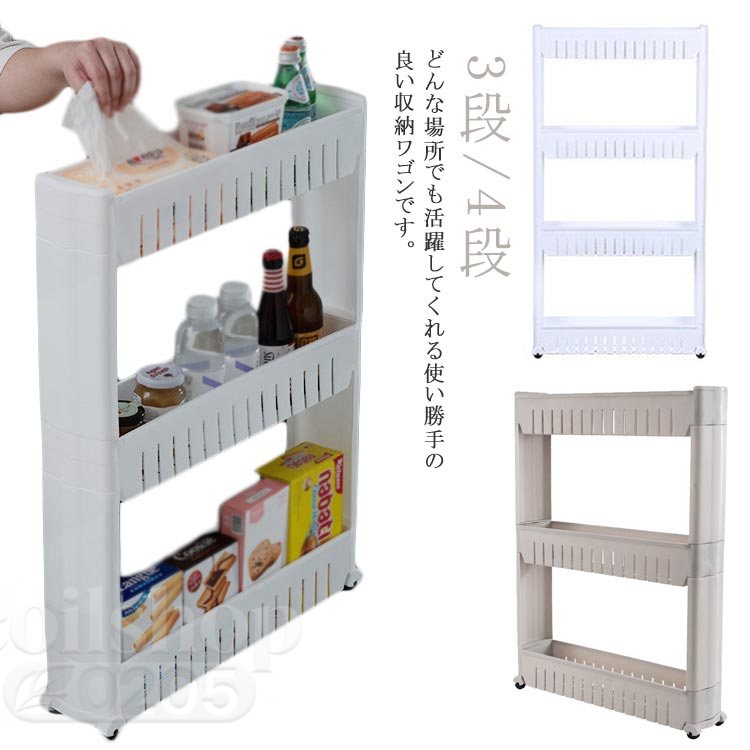 Rakuten - 隙間収納カート 幅12cm 隙間ラック 3段/4段 隙間収納 すきま収納 洗面所 浴室 洗濯室 スリム 収納ラック キッチンワゴン キャスター付き 収納ワゴン 省スペース 送料無料