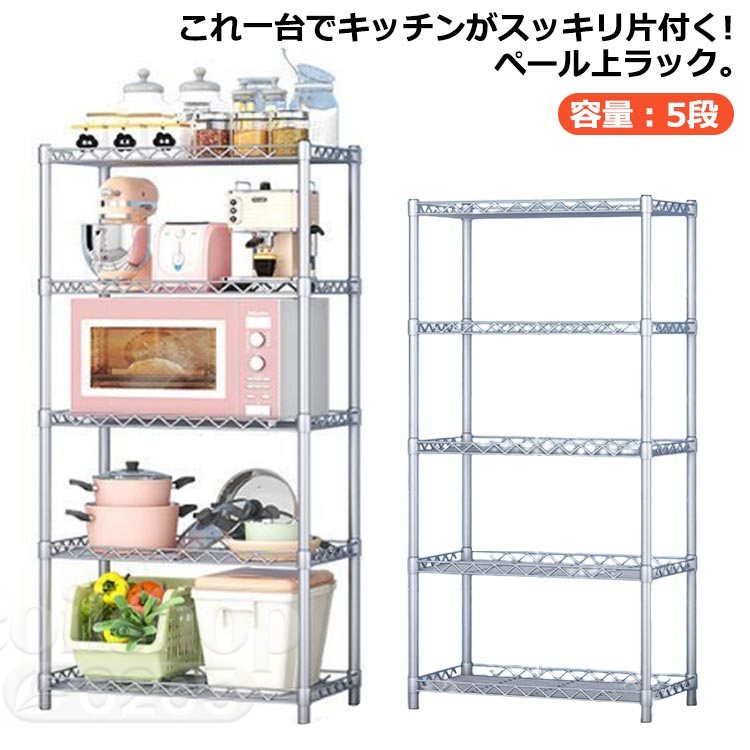 31 cm-45 cm - 北欧 スチールラック 幅56 奥行35 5段 キッチンラック ペール上ラック 棚 キッチン収納 棚板付き レンジ台 ゴミ箱 大型レンジ対応 スリム おしゃれ スライド棚 キッチンラック キッチン収納 台所収納 食器棚 オープンラック