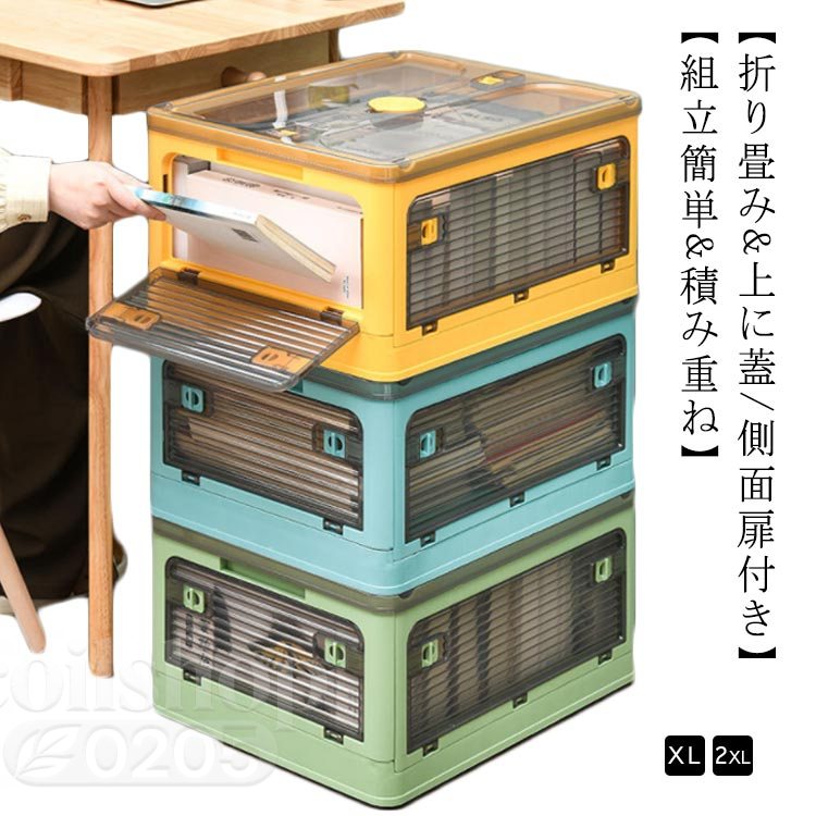 Rakuten - 収納ボックス 折り畳み クローゼット 収納ケース 大容量 押入れ収納 キャスター付き 衣装収納ボックス 蓋付き 扉付き おしゃれ コンテナ コンパクト コロ付き衣装ケース 横開き 透明収納ケース 積重ね可能 小物 衣類 収納コンテナ XL/2XLサイズ