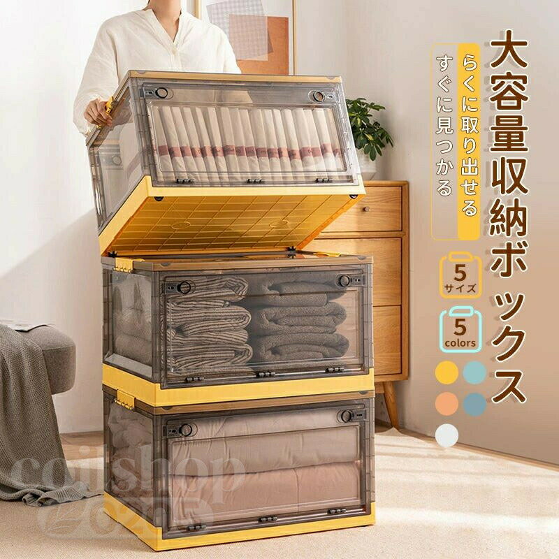 Rakuten - 収納ボックス 折りたたみ コンテナ ボックス 蓋付き 大型 収納ケース 前開き 大容量 衣装ケース 半透明 中身見える プラスチック クローゼット 押入れ収納 キャスター付き 引っ越し 積み重ね 小物 衣類 布団 書類 工具箱 防災グッズ