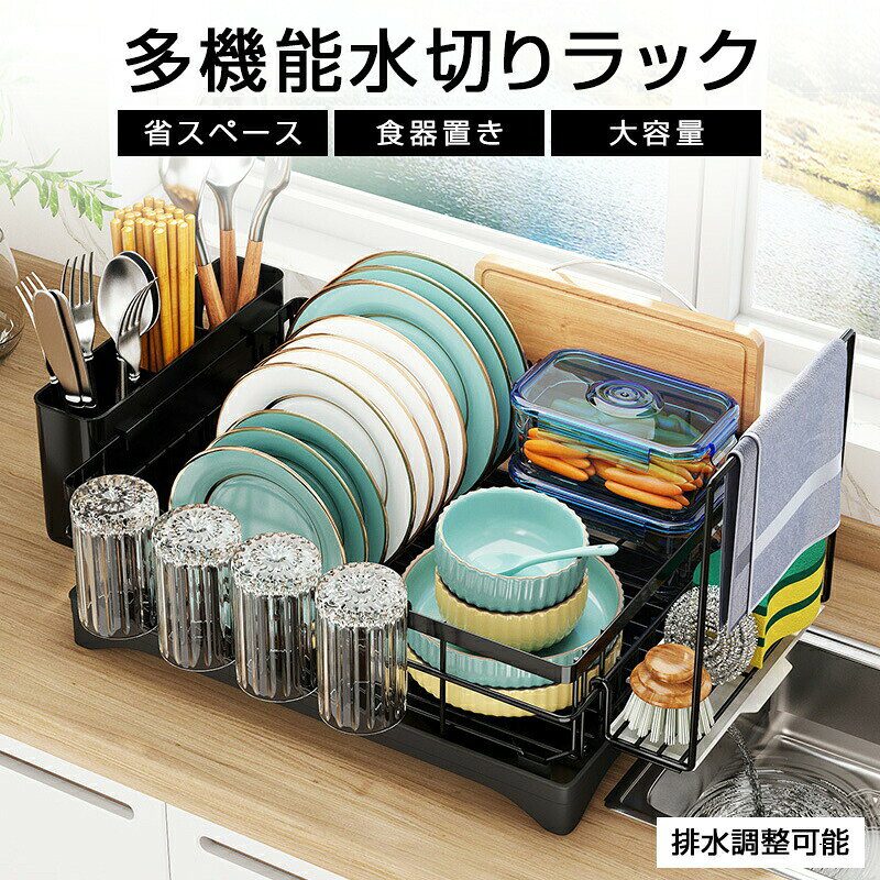 乐天商城 - 水切りラック 大容量 シンク上 水切りかご ステンレス 食器 水切りラック 省スペース 水切りカゴ おしゃれ 流し台 キッチン ラック 水切り 流れる 横置き 箸立て まな板立て 皿 おしゃれ 抗菌 新生活