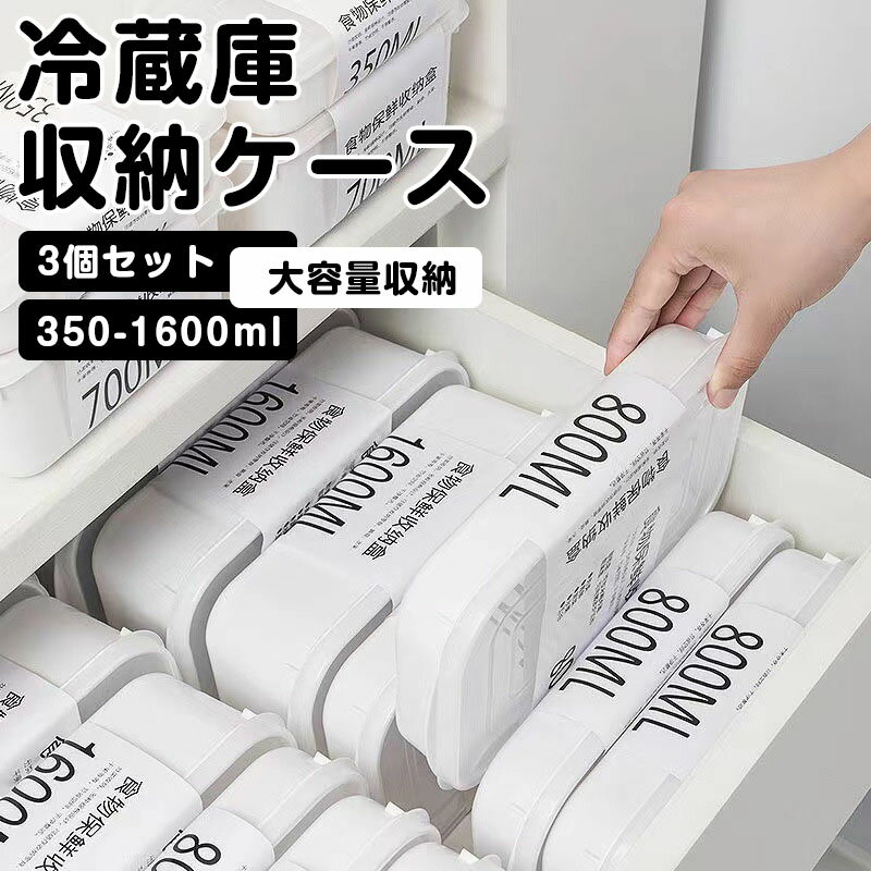 3個セット 冷蔵庫中収納ケース タワー 仕切り付 冷蔵庫 収納 ケース 冷蔵庫収納 キッチン収納 冷蔵庫ケース キッチン雑貨 整頓 冷蔵庫トレー 収納 野菜】果物】間食収納 台所 保存容器 小物整理 便利 整理 パントリー
