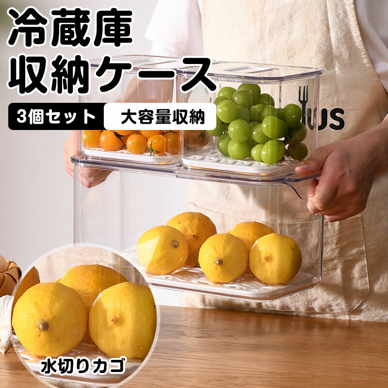 3個セット 冷蔵庫中収納ケース タワー 仕切り付 冷蔵庫 収納 ケース キッチン収納 冷蔵庫収納 冷蔵庫ケース 整頓 キッチン雑貨 冷蔵庫トレー 収納 野菜】果物】間食収納 台所 保存容器 小物整理 便利 整理