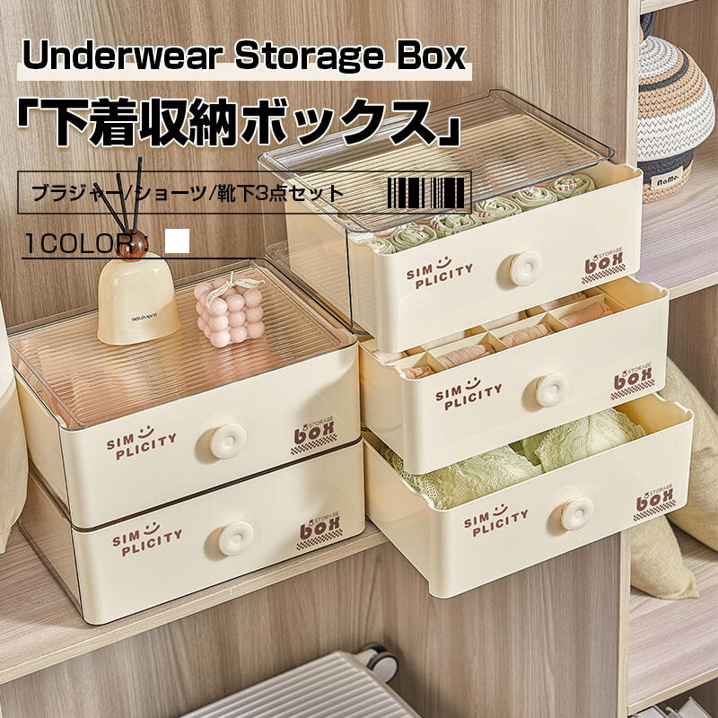 下着収納ボックス 下着収納 仕切りケース 下着収納ケース 3点セット 下着 ランジェリー 靴下 タンス整理 仕切りボックス 整頓ボックス 引出し 収納 インナー収納便利 小物 マス チェスト