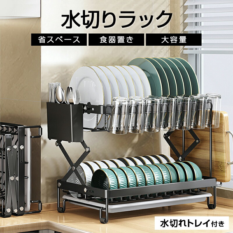 Rakuten - 水切りラック 2段 ステンレス 大容量 シンク上 水切り キッチン 水切りかご 水切りカゴ 折りたたみ キッチン 収納 水切り 箸 水が流れる 流れる 水切り つっぱり 横置き おしゃれ 箸立て まな板立て フタ立て 省スペース