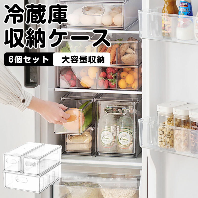 3個セット 4個セット 冷蔵庫中収納ケース タワー 仕切り付 冷蔵庫 収納 ケース キッチン収納 冷蔵庫収納 冷蔵庫ケース 整頓 キッチン雑貨 冷蔵庫トレー 収納 野菜】果物】間食収納 台所 保存容器 小物整理 便利 整理