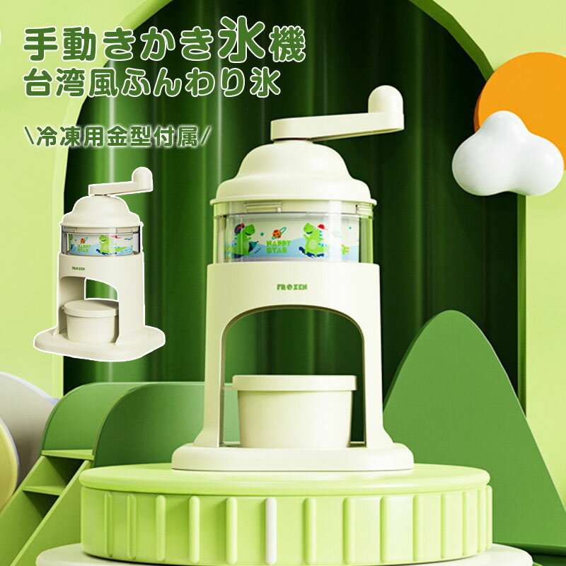 樂天商城 - かき氷機 手動 製氷機 小型 ふわふわかき氷器 ガラス氷ケース 電源不要 製氷カップ付き かき氷メーカー バラ氷対応 水洗い可能 操作簡単 お手入れ簡単 ステンレス 業務用 家庭用 夏 夏休み キャップ イベント フェス お祭り 縁日