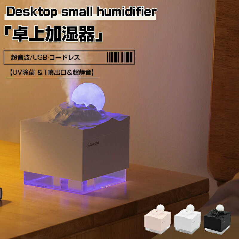 加湿器 コードレス 卓上 超音波 卓上加湿器 大容量 コードレス 超音波式 ベッドサイド 双口噴霧 首振り ポータブル LEDライト オフィス 静音小型 コンパクト 空焚き防止 USB 除菌 リビング 空気清浄