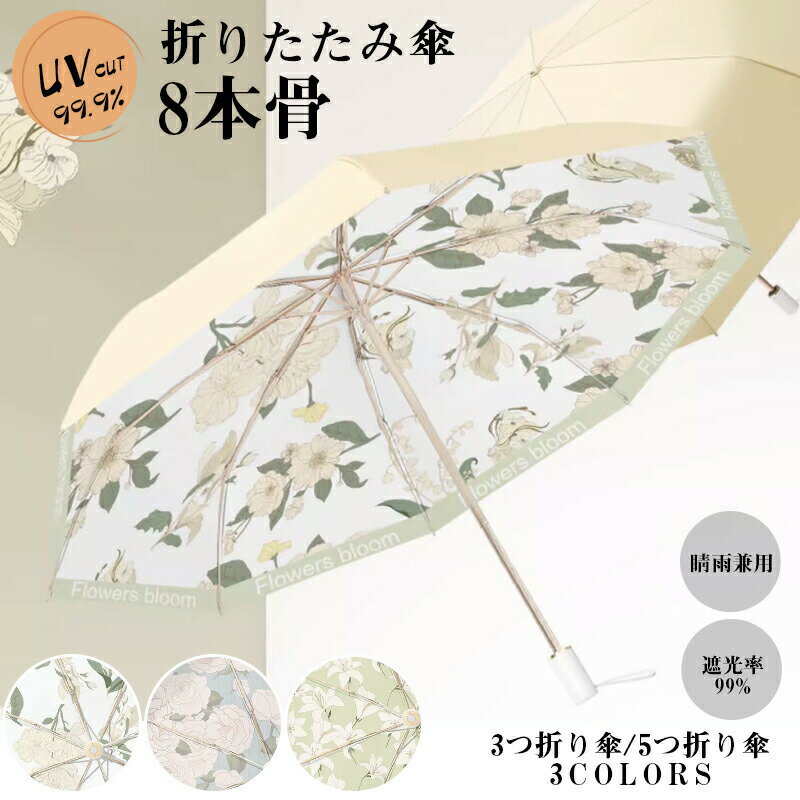 乐天商城 - 日傘 折りたたみ傘 晴雨兼用 コンパクト レディース 折り畳み傘 雨傘 8本骨 おしゃれ かわいい UVカット ダブルレイヤー 完全遮光 遮熱 撥水 梅雨 暑さ対策【送料無料】
