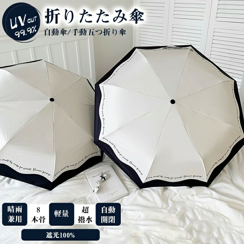 乐天商城 - 折りたたみ傘 晴雨兼用 日傘 レディース コンパクト 傘 雨傘 折り畳み傘 8本骨 おしゃれ UVカット 撥水加工 遮熱 完全遮光 暑さ対策 梅雨対策 プレゼント【送料無料】