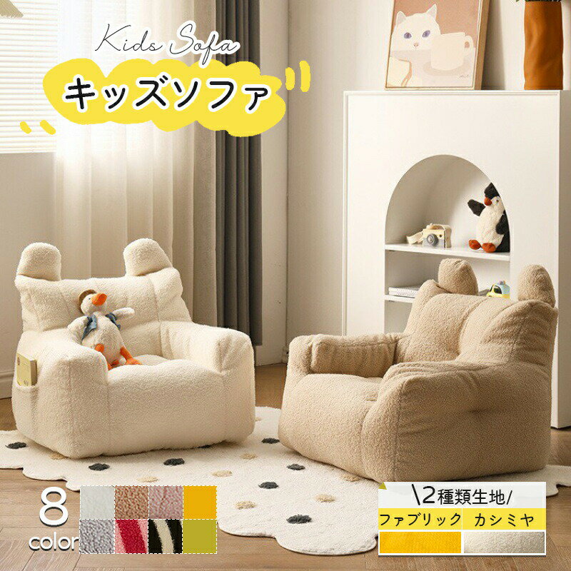 キッズソファ 一人掛けソファー 子供ソファー ビーズクッション ミニソファー 子供用 ソファ 子供 ソファ クッション 座椅子 収納ボックス付き 一人用 軽量 子供 キッズ 椅子用 リビング