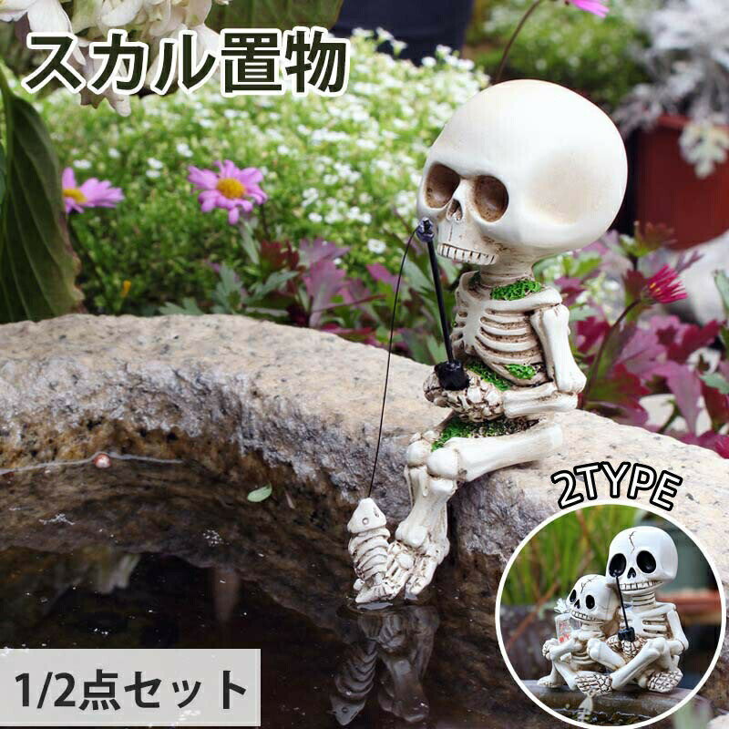 スカル置物 頭蓋骨 髑髏 骸骨 ハロウィン飾り 髑髏頭 ガイコツ 釣り像 リアル ガーデンオーナメント ミニチュアフィギュア スカルオーナメント 樹脂製 頭蓋骨の置物像 ハロウィンパーティー 舞台 デコレーション ゴシック
