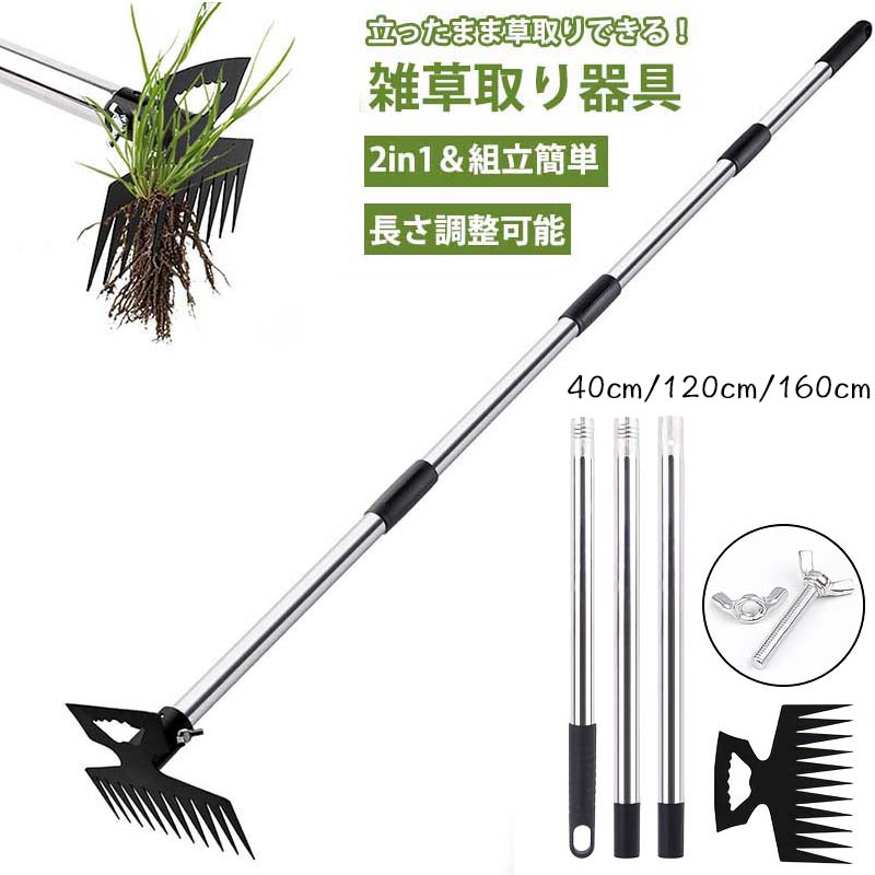 雑草取り器具 40cm/120cm/160cm 11歯 草取り道具 草取り 道具 根こそぎ レーキ 除...