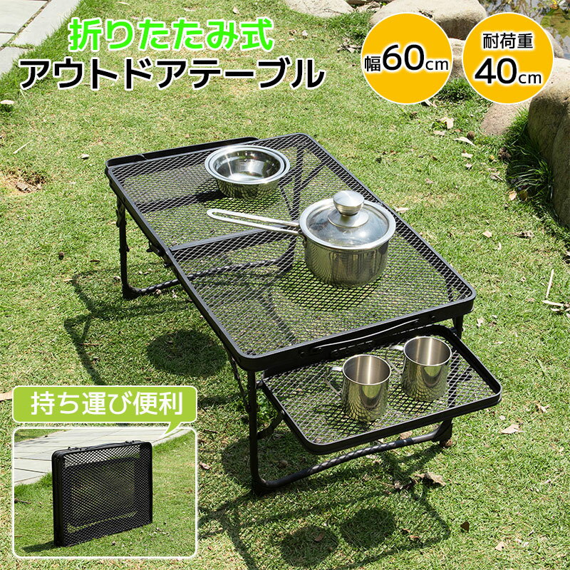 Other - アウトドアテーブル キャンプ テーブル メッシュ サイドテーブル付き 軽量 折りたたみテーブル 60*40cm 耐荷重40kg コンパクト ローテーブル ミニテーブル 焚き火テーブル 収納袋付き アウトドア キャンプ レジャーテーブル