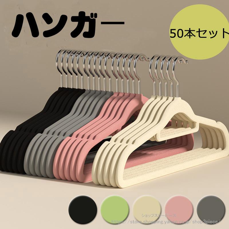 ハンガー すべらない 50本セット 滑らない 40cm 跡がつかない 洗濯 ハンガー 収納 おしゃれ 型崩れ防止 衣類 ズボン 乾湿両用 PVCコーティング 物干しハンガー