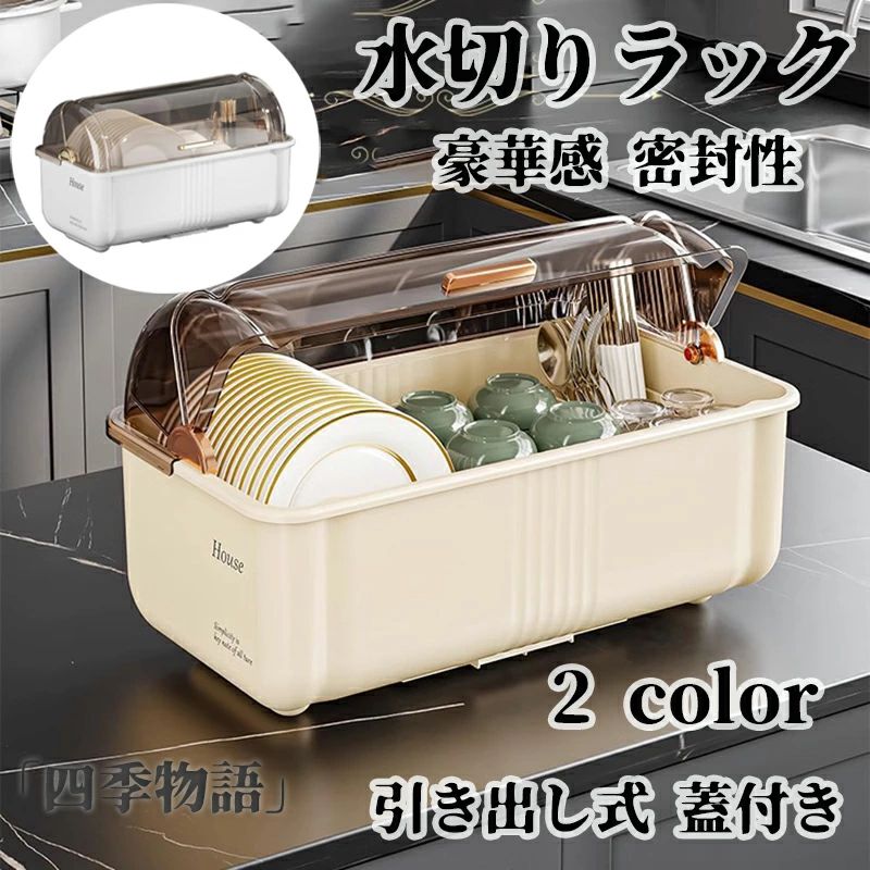 Stainless Goods - 食器収納 水切りラック キッチン収納 4-6 カップ食器置き 食器棚