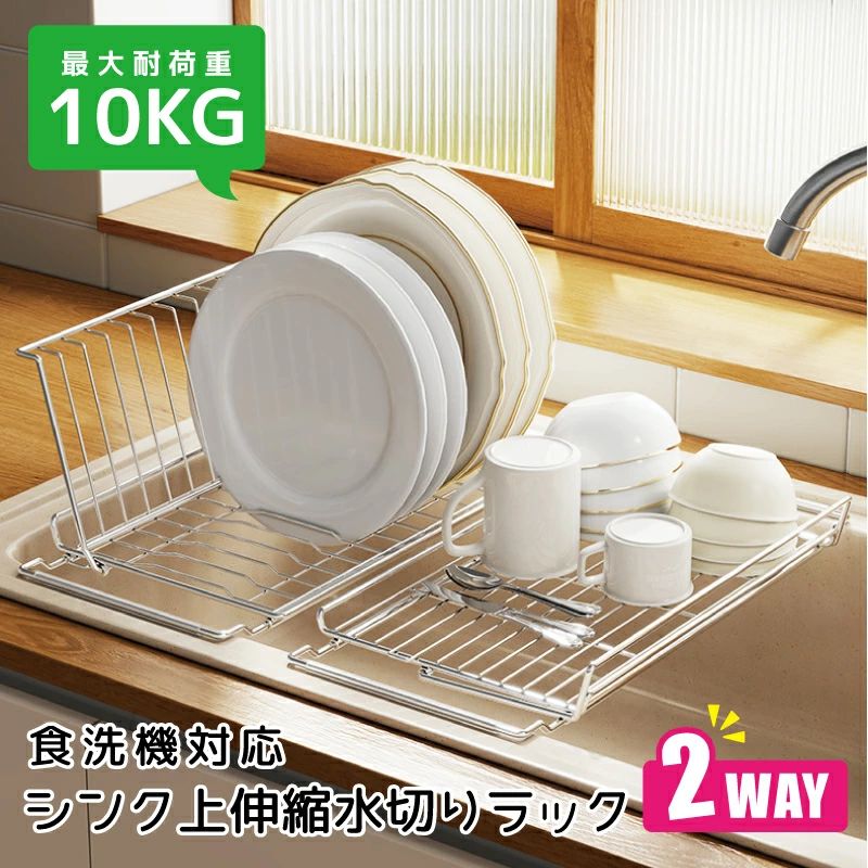 シンク上 食洗機対応 伸縮 水切りラック キッチン ステンレス製
