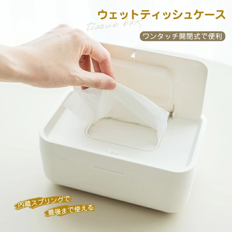 樂天商城 - ウェットティッシュケース 【最後まで簡単に使い切り&片手で開閉】 ワンタッチ バネ おしりふきケース シートケース 密封容器 おしゃれ (ホワイト)