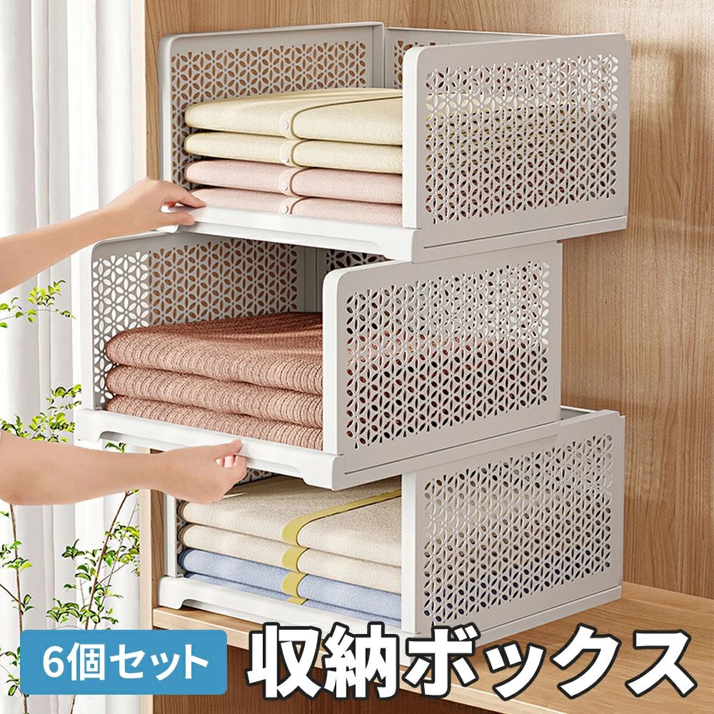 Rakuten - 衣装ケース 引き出し 衣類収納ボックス 6点セット 折りたたみ クローゼット整理 タンス 洋服収納 積み重ね可能 通気性良く 大容量で省スペース