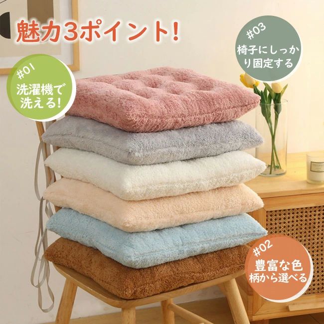 極厚 【2枚】ふわふわ クッション おしゃれ 北欧 あったか イス 洗える座布団 椅子用 ダイニングチェア 座面 おすすめ シートクッション いす用 チェアパッド 滑り止め フェイクラビットファー 腰痛 チェア クッション 子供 チェアパッド 体圧分散 洗える 新生活 送料無料 [2]
