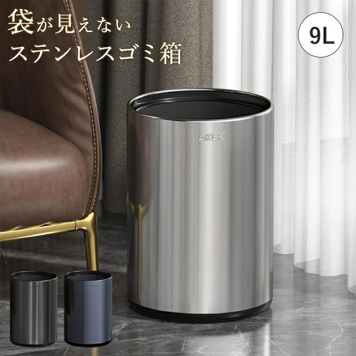 Dustbins - ゴミ箱 ごみ箱 ダストボックス 分別 水洗い 9L スリムステンレス鋼 2重構造 フタなし北欧 ごみばこ リビング キッチン 洗面所 オフィス ごみ箱 ごみばこ バスルーム シンプル 縦型 丸型 分別ゴミ箱 ゴミ袋 袋 隠す 見えない おしゃれ