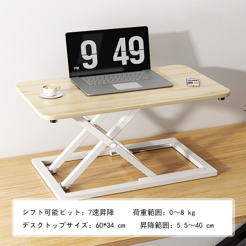 【新発売】折りたたみ昇降デスクで働き方を革新！健康と効率を両立【商品名】自由調整！折りたたみ式スタンディングデスク【座りすぎにサヨナラ！姿勢の悩みを解決】長時間のデスクワークで、首肩のこり猫背腰痛目の疲れが気になる方へ。高さ調節可能で、立ち姿勢と座り姿勢を自由に切り替え！血流改善＆集中力UPで、仕事の効率が劇的に変化します。【商品の特徴】【ダブル天板設計】広々収納＆快適作業上段：PCスマホ飲み物を配置下段（キーボードトレイ付き）：マウスキーボードをスッキリ収納【簡単設置】組み立て不要！開いてすぐ使える【頑丈設計】耐荷重◎ 安定した作業台【商品詳細】カラー：ブラック／ホワイト（画像は実物と多少色差がある場合があります）原産国：中国【ご注意】サイズは手作業で計測しているため、1〜2cmの誤差が生じる場合があります。製品不良以外の返品交換はお客様負担となります。【今ならお得に購入！】「座りすぎ解消」で仕事も健康も手に入れよう！▼ いますぐチェック ▼#スタンディングデスク #在宅ワーク #健康デスク #昇降デスク #オフィス家具 #猫背解消