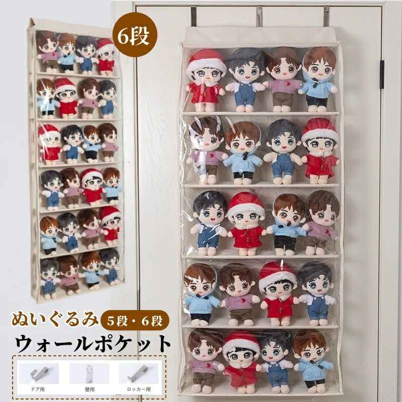 ぬいぐるみウォールポケット ディスプレイ コレクションケース 5段/6段 収納ケース 収納ボックス コレクション ぬいぐるみ 見せる収納 小物 ドア掛け収納式ポケット 吊り下げ 省スペース 展示ケース 人形収納 多用途 大容量 取りやすい 防塵 防湿 玩具 おもちゃ 抱き枕