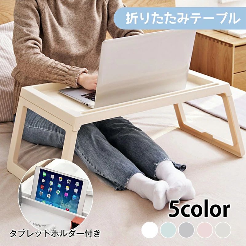 文房 コンパクトデスク おりたたみテーブル ローテーブル ベッドトレイ 折りたたみミニテーブル 多機能 収納 省スペース テーブル 小さい コンパクト ミニ 軽い 軽量 ロー 座卓 タブレットホルダー付き おしゃれ 折りたたみテーブル 軽量 テーブル 折りたたみ
