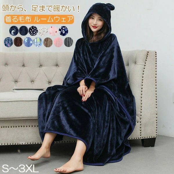 乐天商城 - 着る毛布 着ぐるみ 裏起毛 男女兼用 ルームウェア パジャマ もこもこ フランネル生地 ロングパーカー ブランケット 毛布 厚手 フード付き もこもこ かわいい 可愛い おしゃれ 部屋着 パジャマ ガウン あったか 仕事や読書 勉強 学校生活
