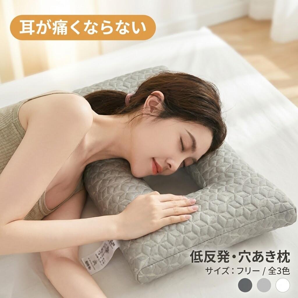 商品名： 枕 横向き寝 耳が痛くならない 詳細解説： 耳を完全に解放し、横向き寝でも圧迫ゼロ。 頭と首の圧力を分散し、自然なカーブを維持。 へたりにくく、洗濯可能（汗や汚れに強い）。 素材: ポリエステル 【30日間メーカー保証】こちらの商品はご購入日から30日間のメーカー保証が付きます。何か問題や不具合がございましたら、お気軽にご連絡ください。