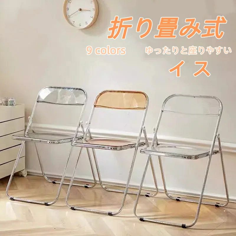 Rakuten - 人気 クリアチェア 椅子 クリア 椅子 チェア 北欧 ガラス 透明 椅子 イス 会議椅子 会議イス スタッキングチェア 折り畳み椅子 デスクチェア 折りたたみ コンパクト おしゃれ チェアー オフィス 業務用 インテリア